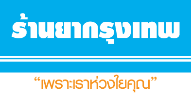 ร้านยากรุงเทพ Logo